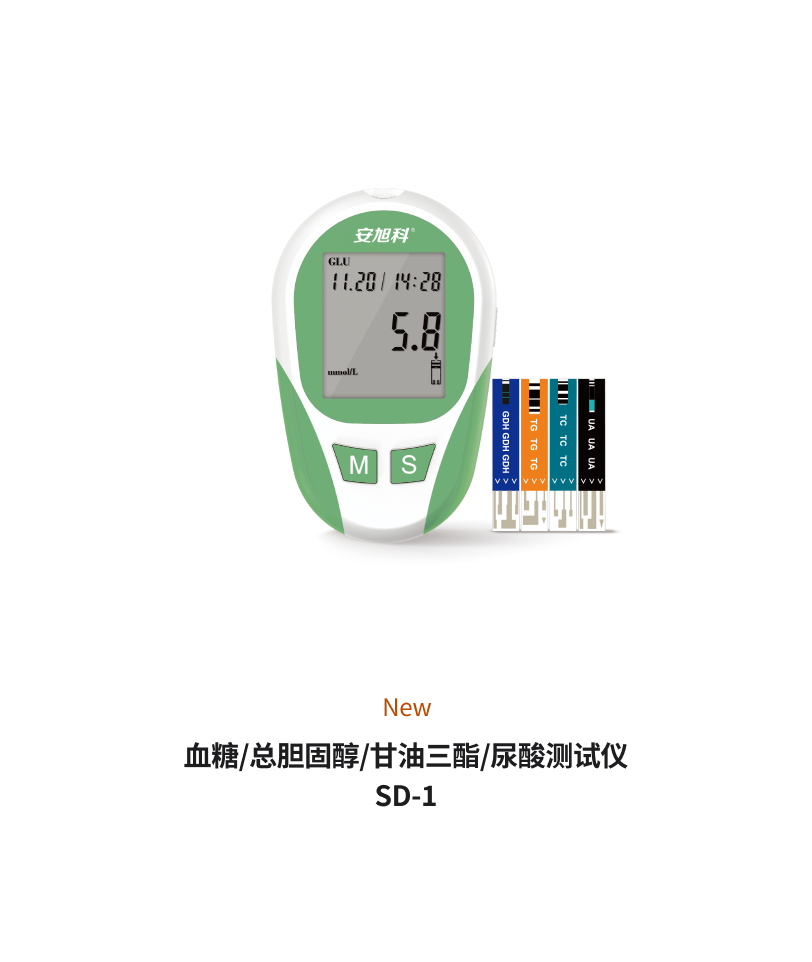 血糖/总胆固醇/甘油三酯/尿酸测试仪SD-1