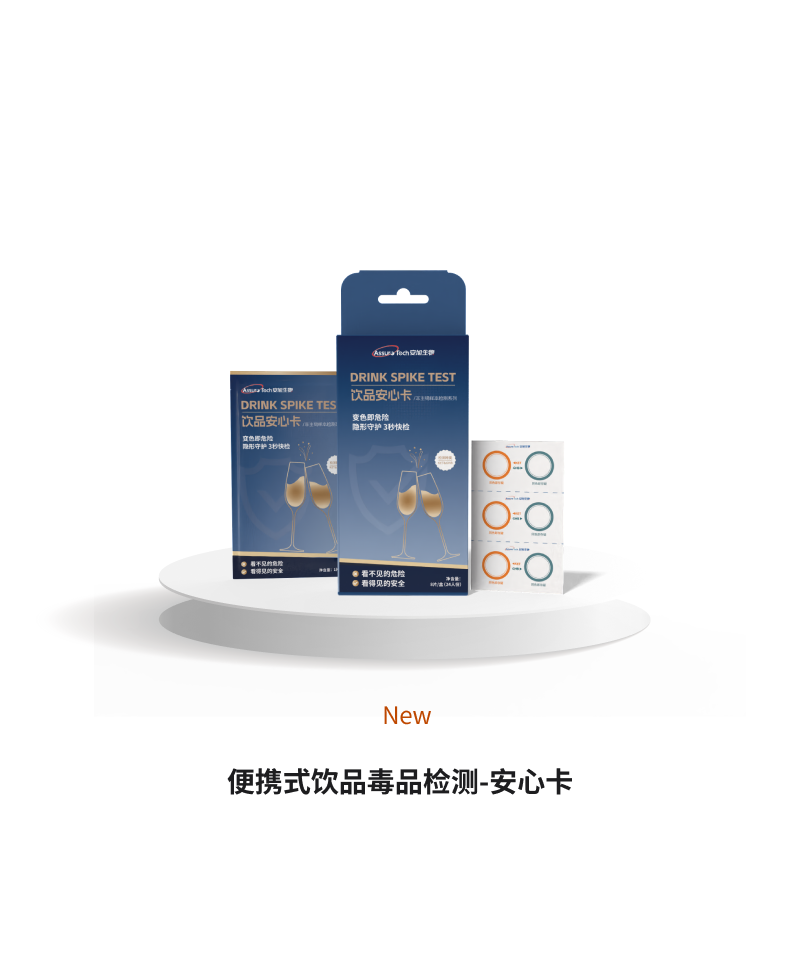 便携式毒品检测-安心卡